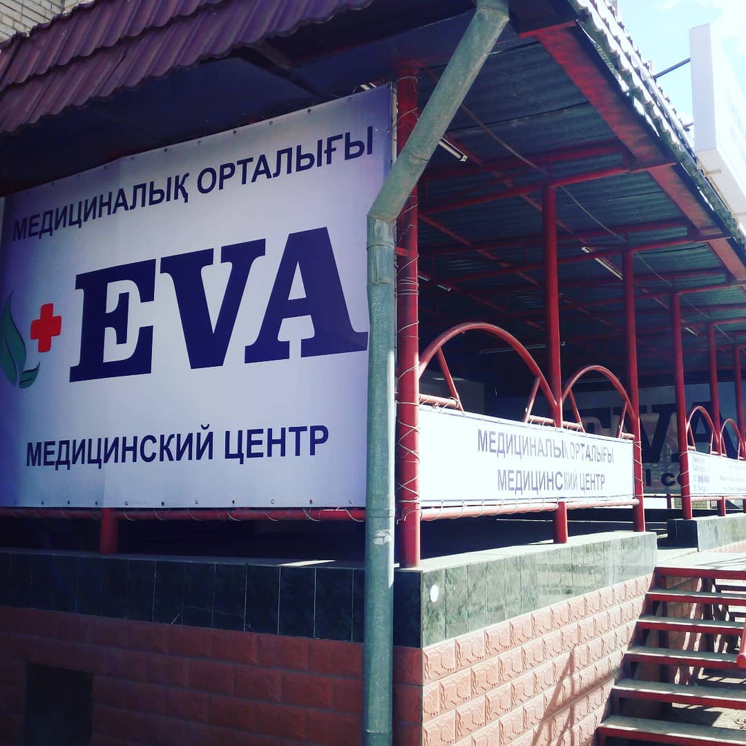 Вывеска медицинского центра EVA у входа